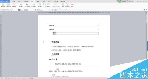 怎么用Word自动生成目录
