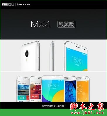 魅族MX4土豪金版多少钱？ 魅族MX4银翼版价格多少？[多图]图片1