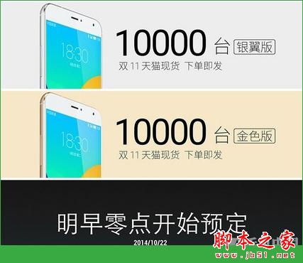 魅族MX4土豪金版多少钱？ 魅族MX4银翼版价格多少？[多图]图片2