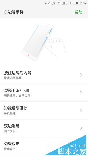 FiT2.0边缘手势