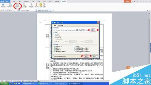 Word快速转PDF