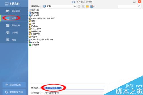 Word快速转PDF