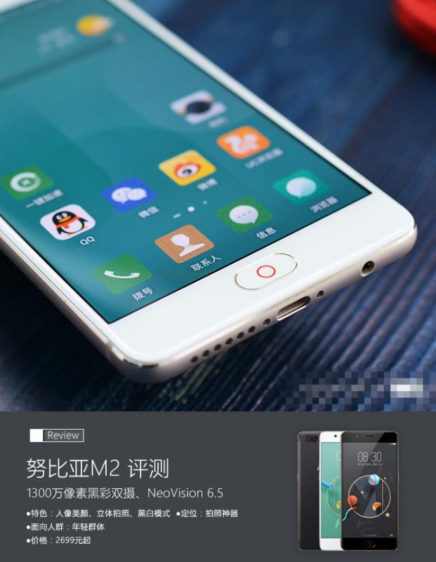 努比亚M2怎么样 努比亚M2全面评测