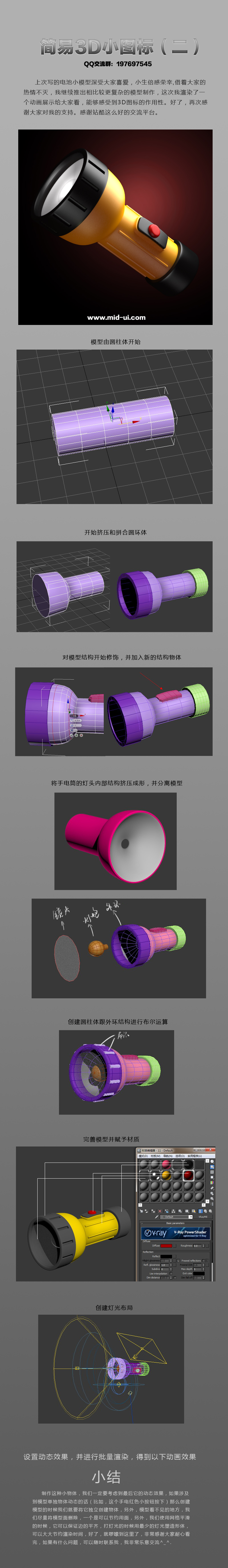  3DSMAX打造逼真手电筒 脚本之家 3DSMAX建模教程
