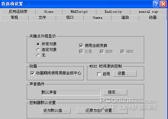 3DS Max 8 动画制作全攻略(1):基础知识 脚本之家 3DSMAX入门教程 