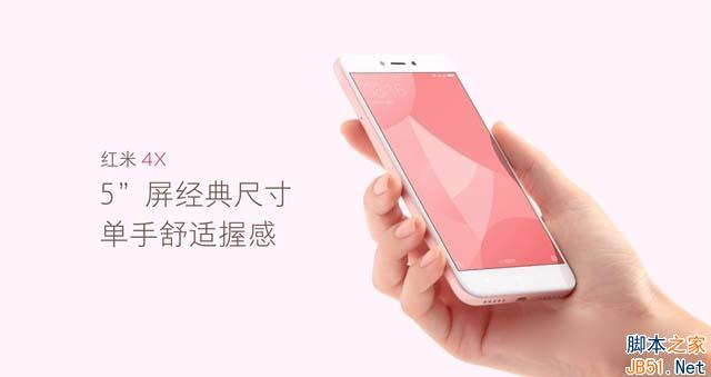 红米4X值得买吗 红米4X评测