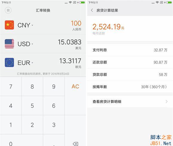 红米4X系统评测 MIUI8体验