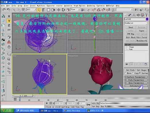 3dmax打造一支情人节玫瑰 脚本之家 3DSMAX建模教程