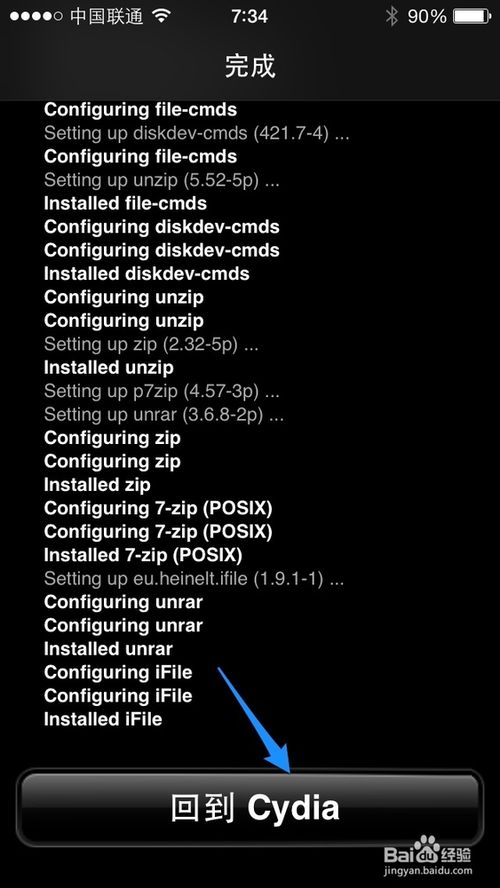 iFile怎么安装 iOS7越狱后怎么安装iFile