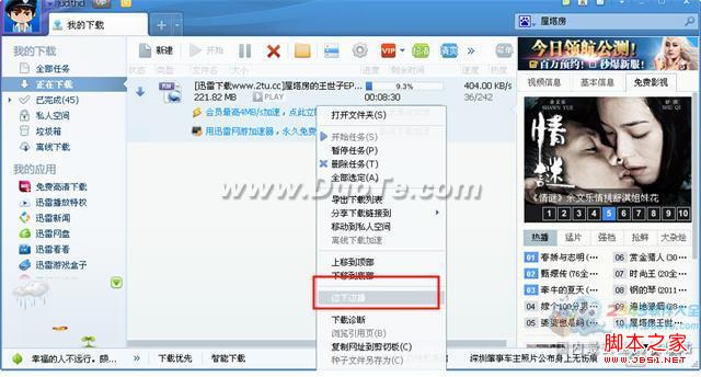迅雷7怎么边下边看教程