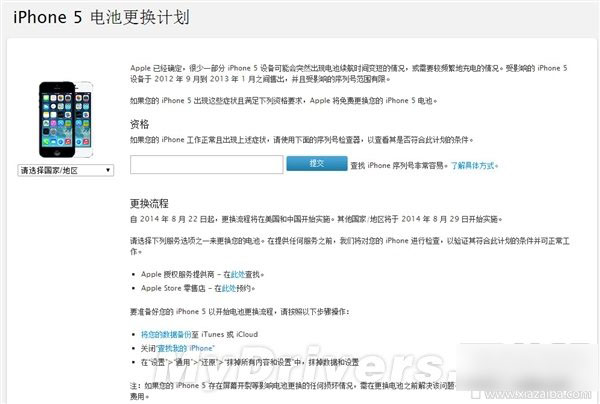 iPhone 5电池免费换：苹果很无奈