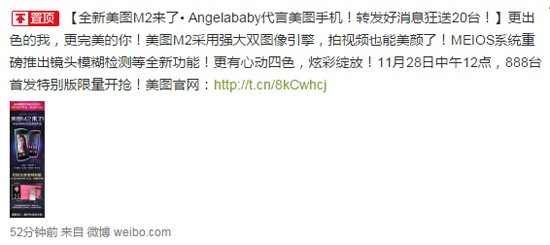 Angelababy代言 新一代自拍神器美图手机M2来袭