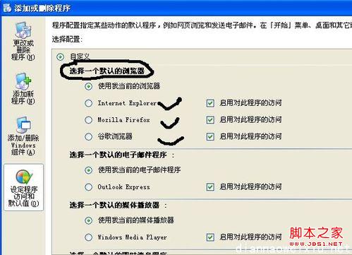 怎么设置默认浏览器