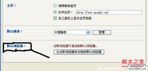 怎么设置默认浏览器