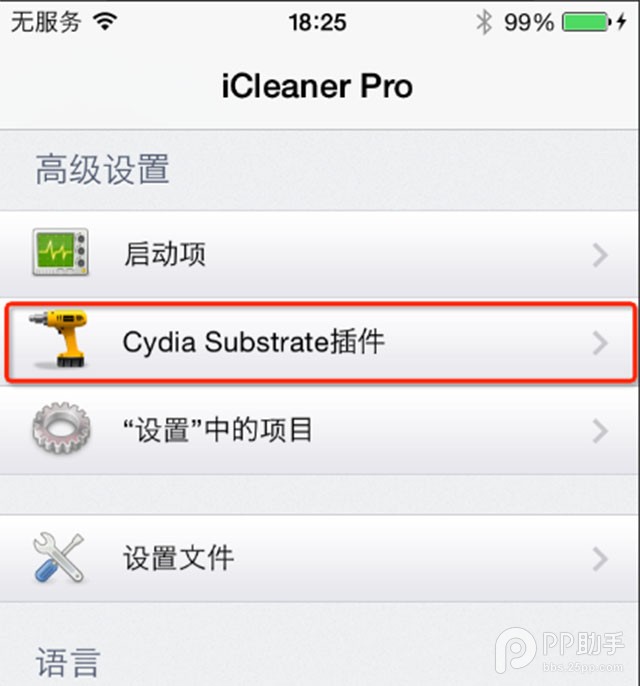 越狱后Cydia安装插件冲突如何排查