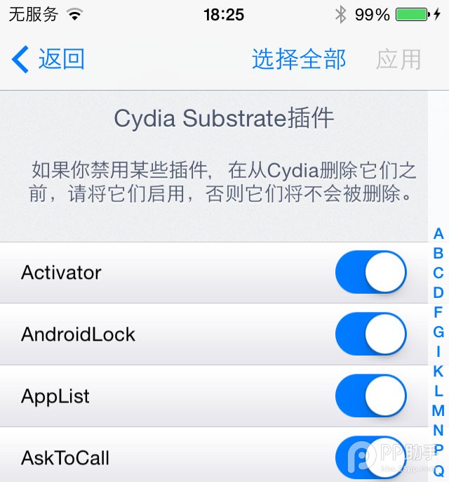 越狱后Cydia安装插件冲突如何排查