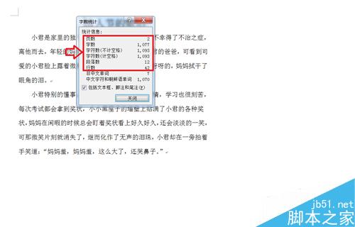 在Word中何知道文档的字数段落页数