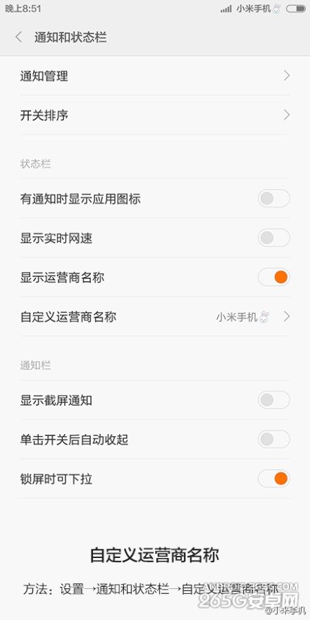 MIUI6九大玩机技巧