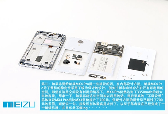 魅族MX4 Pro开箱+拆解：表里如一 Pro当之无愧！
