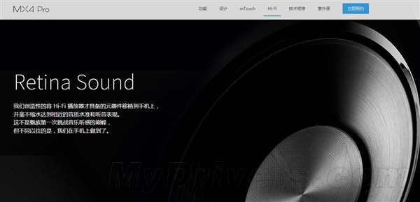 MX4 Pro HiFi音效到底如何？魅族如是说