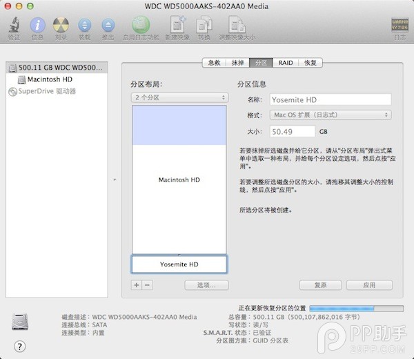 教你如何将OS X 10.10装在硬盘分区【图文教程】