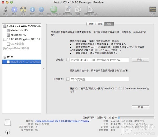 教你如何将OS X 10.10装在硬盘分区【图文教程】