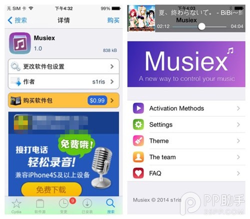 iOS7.1.x越狱后必装实用插件 音乐悬浮窗Musiex