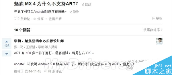 魅族MX4为什么不支持ART？李楠如是说