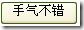 设计体验:按钮上的内容_脚本之家jb51.net转载