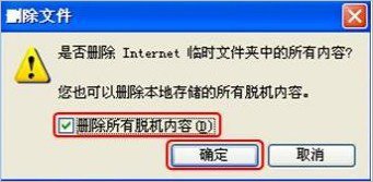 就要K歌IE6浏览器如何清除缓存？
