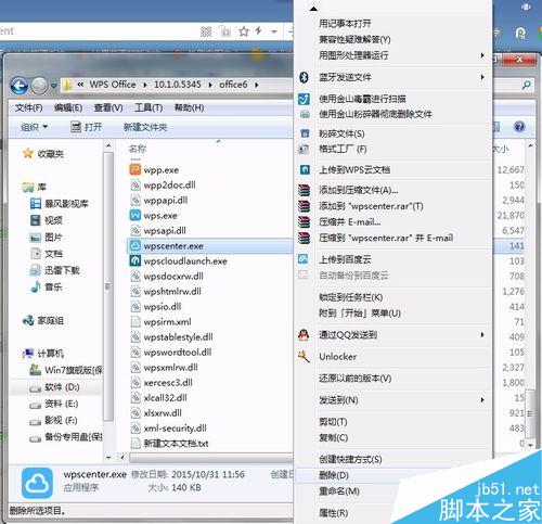 WPS 如何永久关闭WPS热点