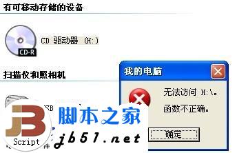 无法访问光驱怎么办