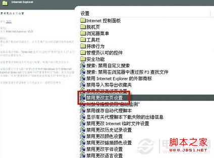 设置组策略禁止更改主页设置