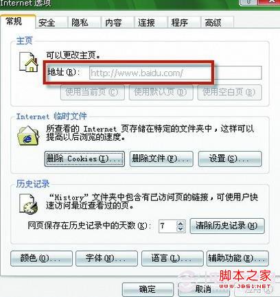 IE首页出现无法修改状态-可以看到网址变为灰色