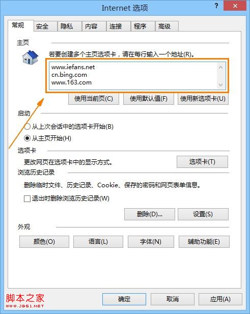 如何在开启IE浏览器时同时打开多个网页？