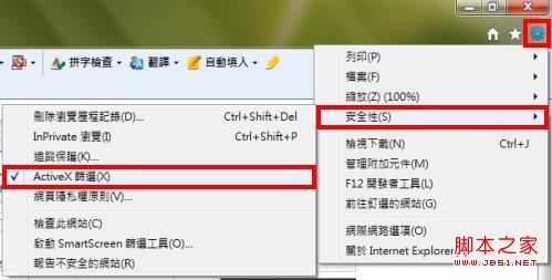 如何在IE10中使用ActiveX筛选功能？