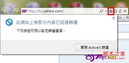 关闭当前网站的ActiveX筛选
