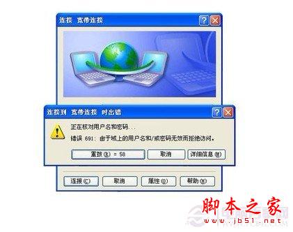 691宽带连接错误