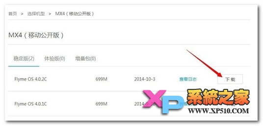 魅族mx4如何关闭系统权限教程