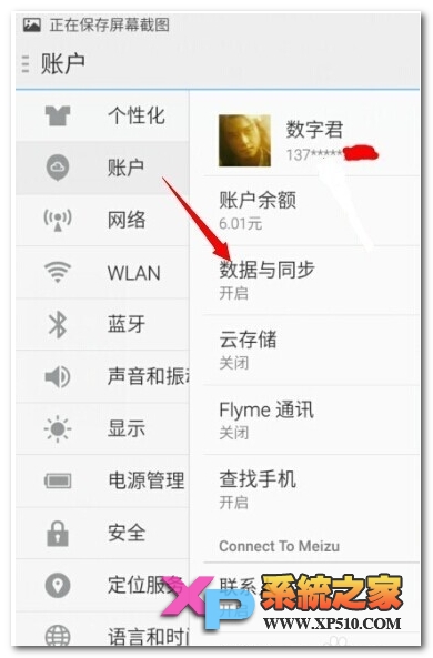 魅族mx4如何关闭系统权限教程