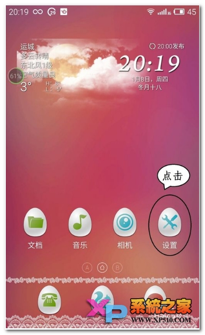魅族mx4如何关闭自启软件教程