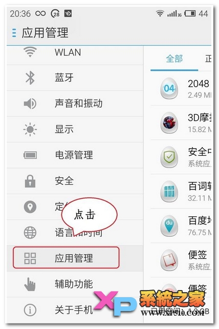 魅族mx4如何关闭自启软件教程