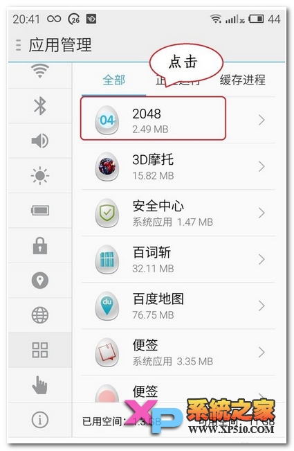 魅族mx4如何关闭自启软件教程