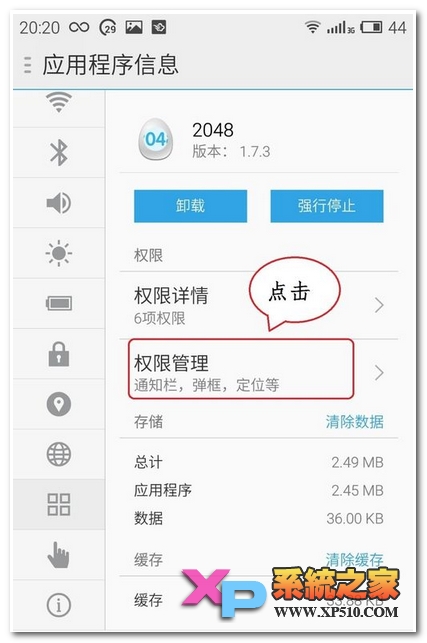 魅族mx4如何关闭自启软件教程