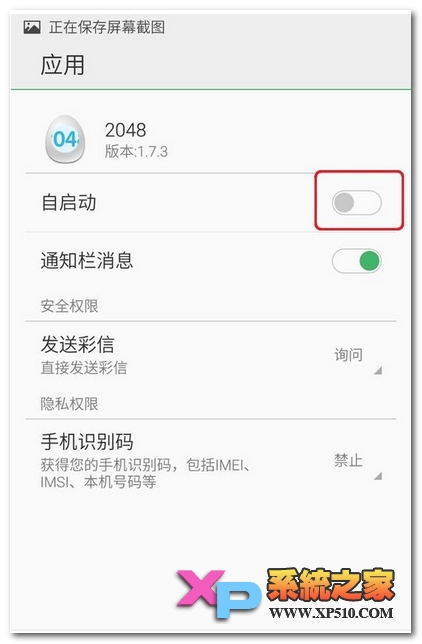 魅族mx4如何关闭自启软件教程