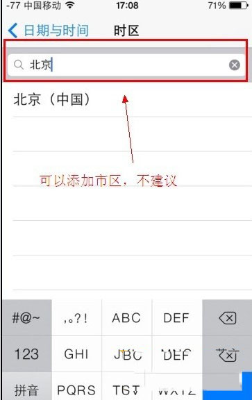苹果6怎么设置时间？