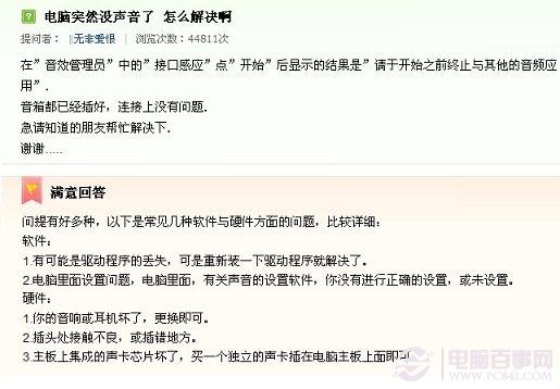 电脑突然没声音的解决办法