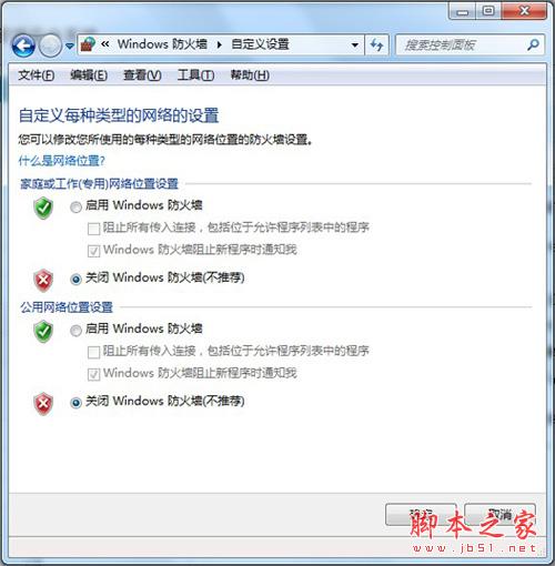 关闭防火墙