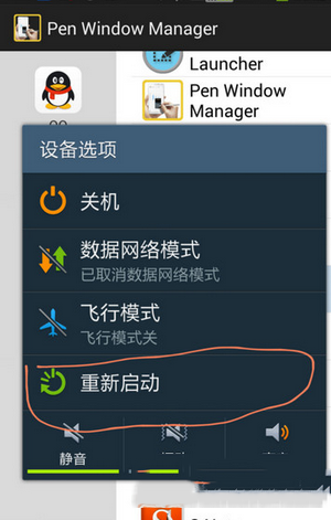 三星galaxy note3多窗口运行第三方app图文教程3