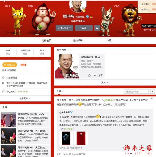 这就是传说中的360奇酷手机？别闹了
